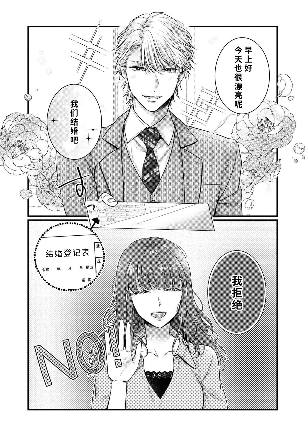 Kiryuu buchō wa zense no dan'na-sama!? Kisu dakede amaku tokasa rete | 桐生部长是我前世的丈夫！？ 1 page 8 full