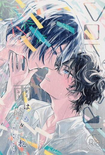 Ame wa Furanaide Kure cover