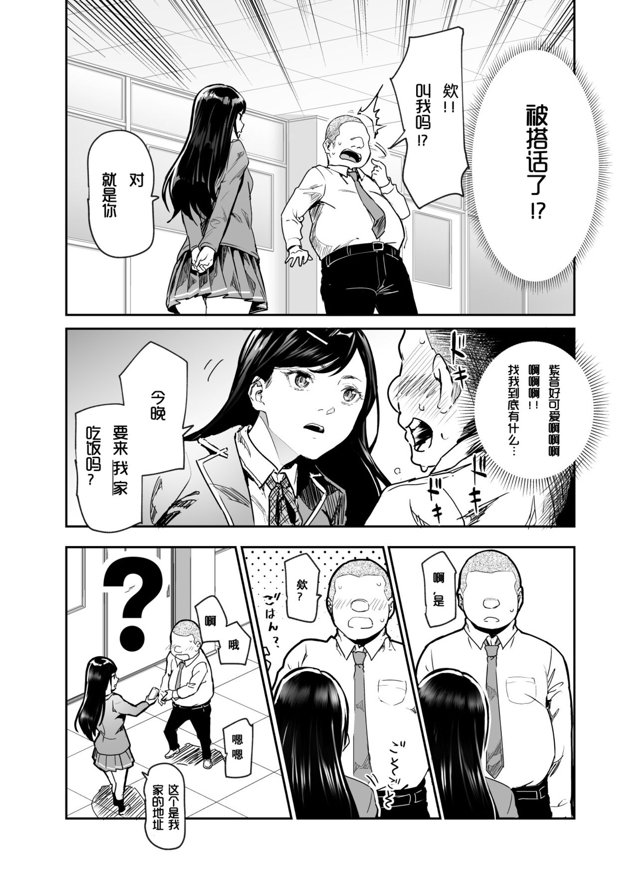 Jaa Issho ni Ofuro Hairimasho? EX ~Suki na Ko no Ie de Bangohan Tabetara Minna de Ofuro mo Hairu Koto ni Natta Ken~ | 那咱们一起去洗澡吧？EX～在喜欢的女孩家里吃晚饭后，大家一起去洗澡~ page 4 full