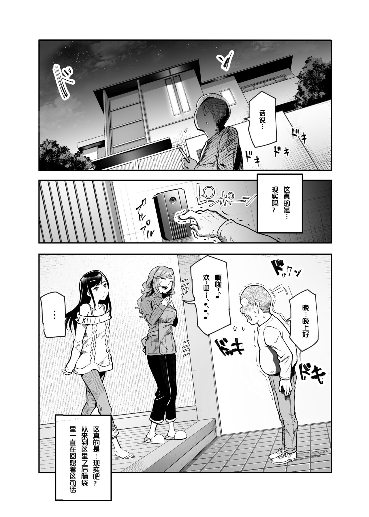 Jaa Issho ni Ofuro Hairimasho? EX ~Suki na Ko no Ie de Bangohan Tabetara Minna de Ofuro mo Hairu Koto ni Natta Ken~ | 那咱们一起去洗澡吧？EX～在喜欢的女孩家里吃晚饭后，大家一起去洗澡~ page 5 full