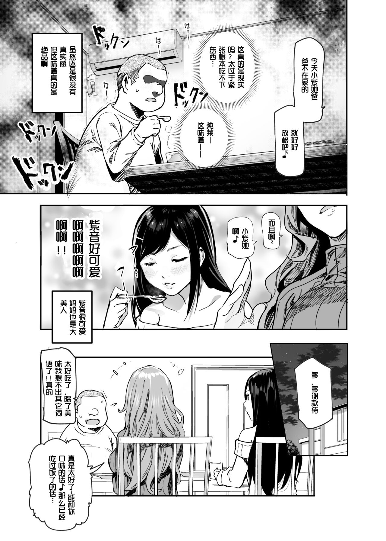 Jaa Issho ni Ofuro Hairimasho? EX ~Suki na Ko no Ie de Bangohan Tabetara Minna de Ofuro mo Hairu Koto ni Natta Ken~ | 那咱们一起去洗澡吧？EX～在喜欢的女孩家里吃晚饭后，大家一起去洗澡~ page 7 full