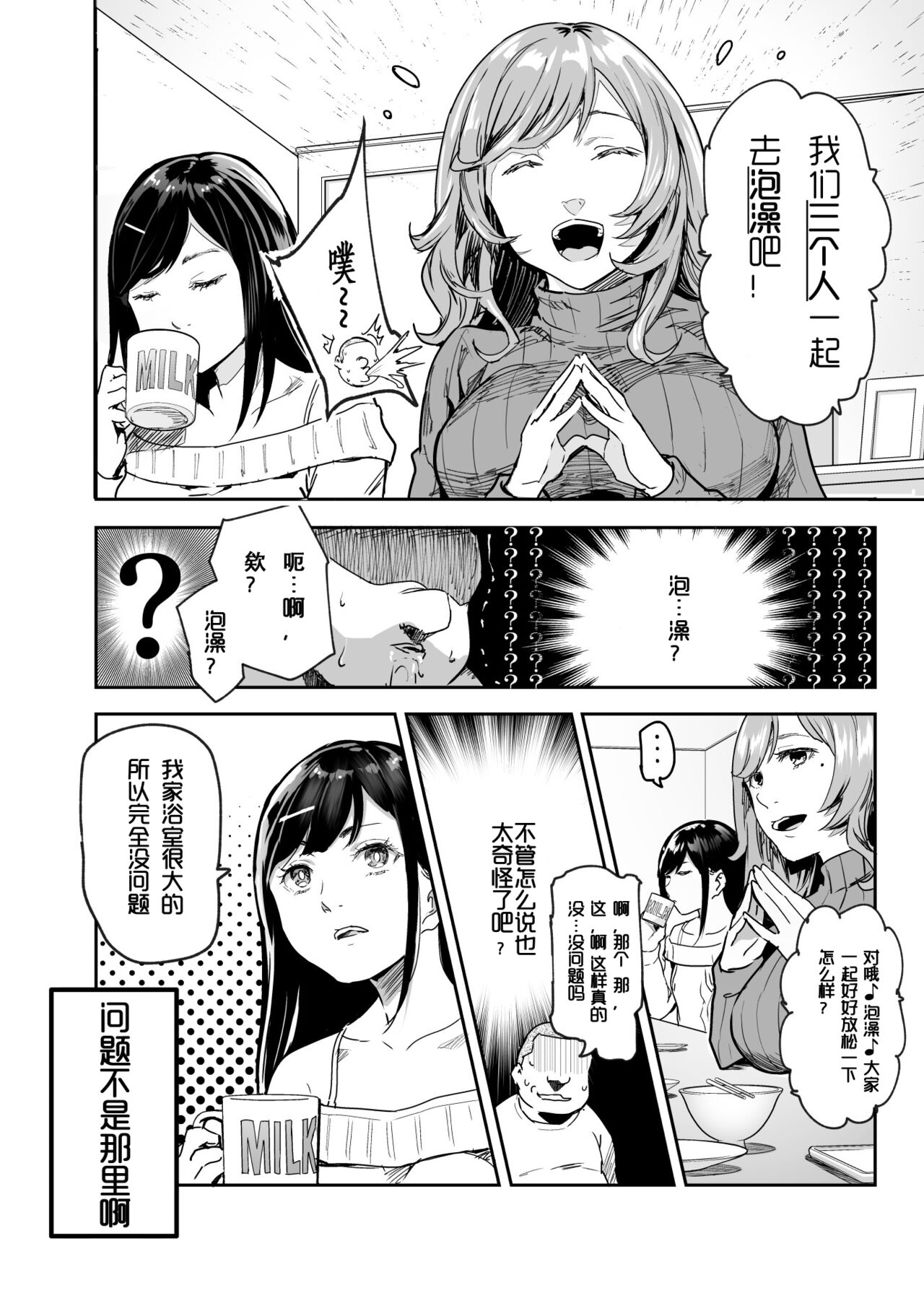 Jaa Issho ni Ofuro Hairimasho? EX ~Suki na Ko no Ie de Bangohan Tabetara Minna de Ofuro mo Hairu Koto ni Natta Ken~ | 那咱们一起去洗澡吧？EX～在喜欢的女孩家里吃晚饭后，大家一起去洗澡~ page 8 full