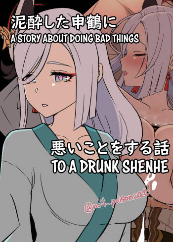 Deisui Shita Shenhe ni Warui Koto o Suru Hanashi | A Story About Doing Bad Things to a Drunk Shenhe cover