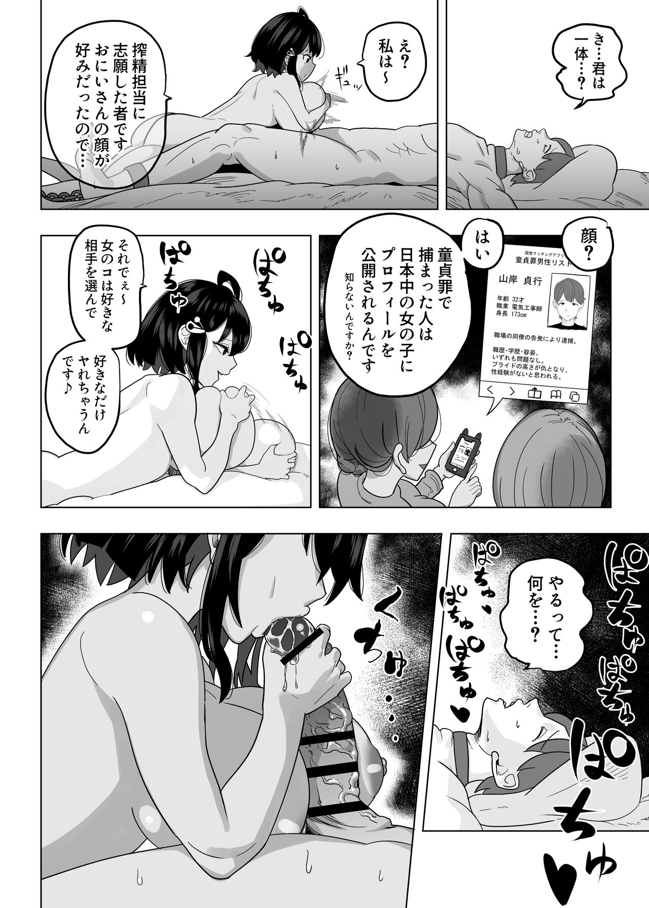 童貞禁止法～国のルールで強制子作り～ page 9 full