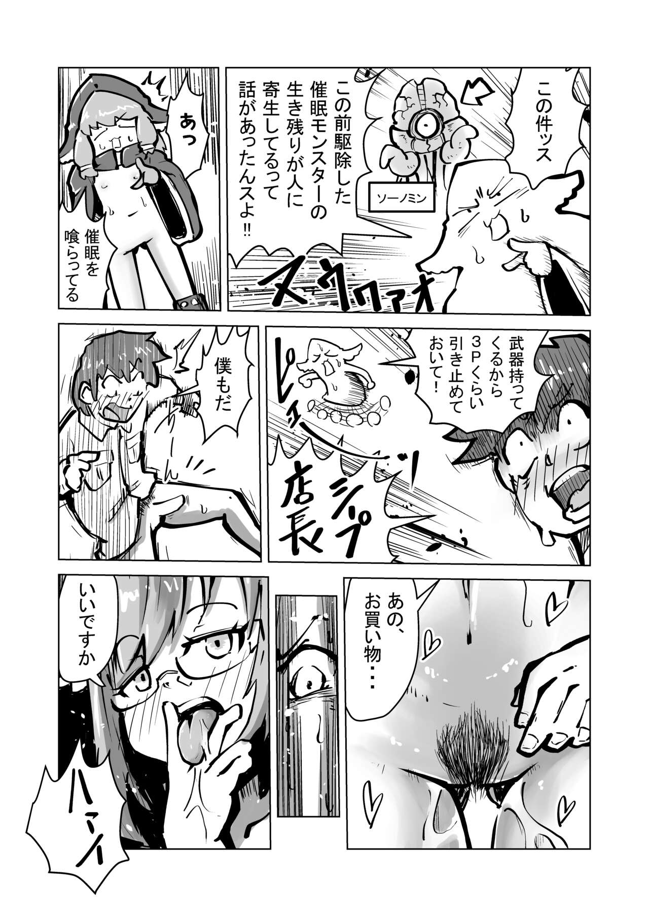 Gonin Joutai ni Natte... page 2 full