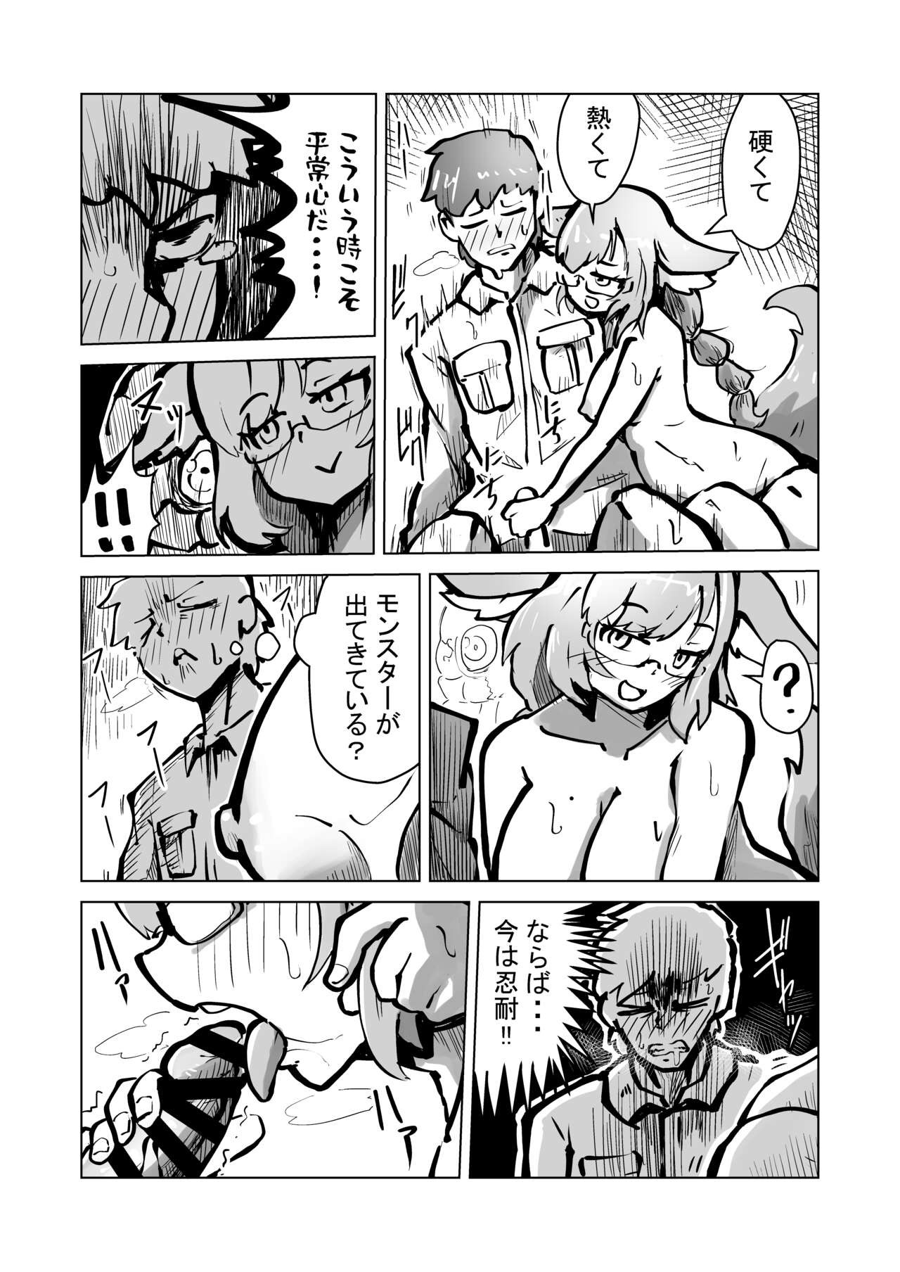 Gonin Joutai ni Natte... page 4 full