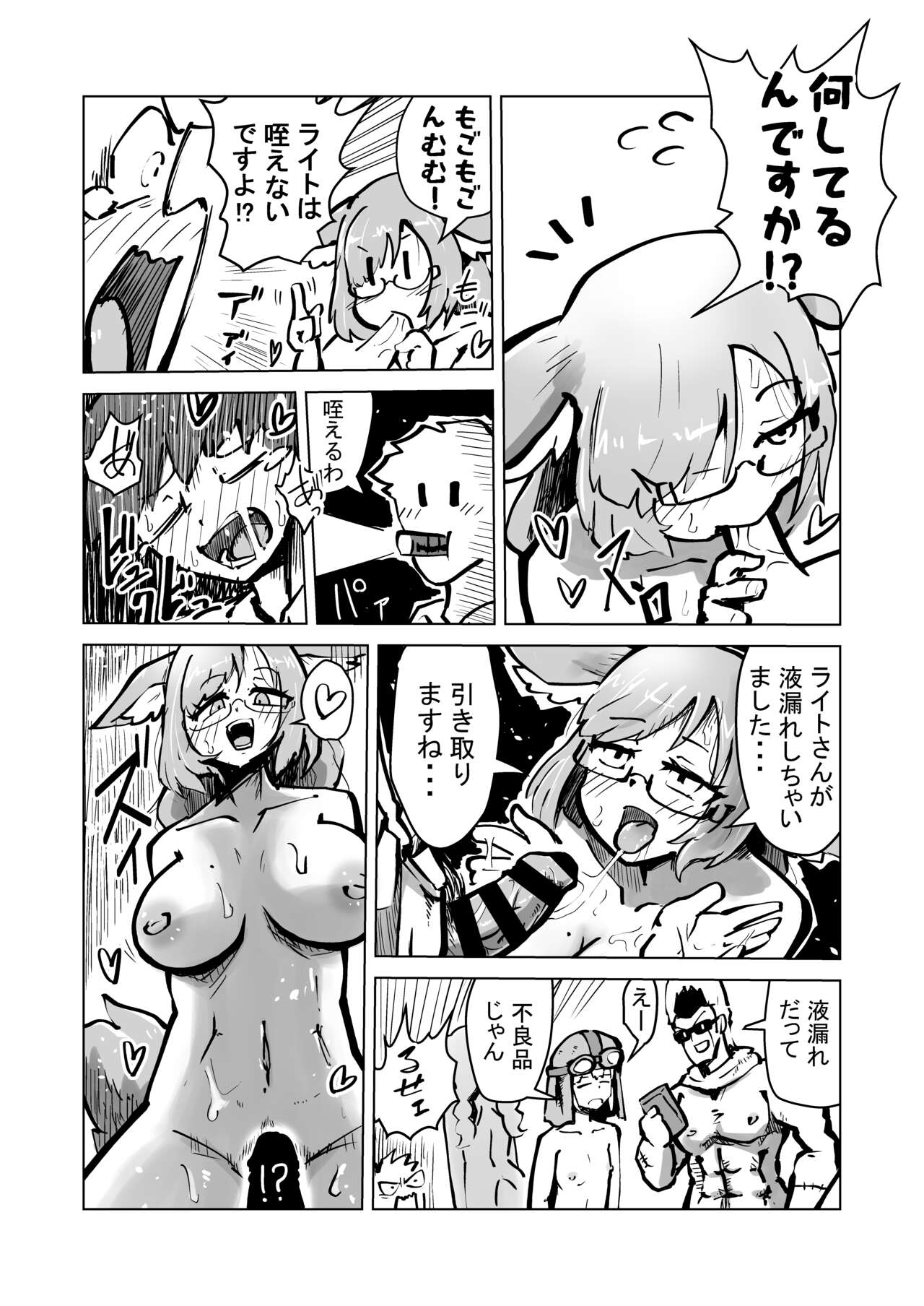 Gonin Joutai ni Natte... page 5 full