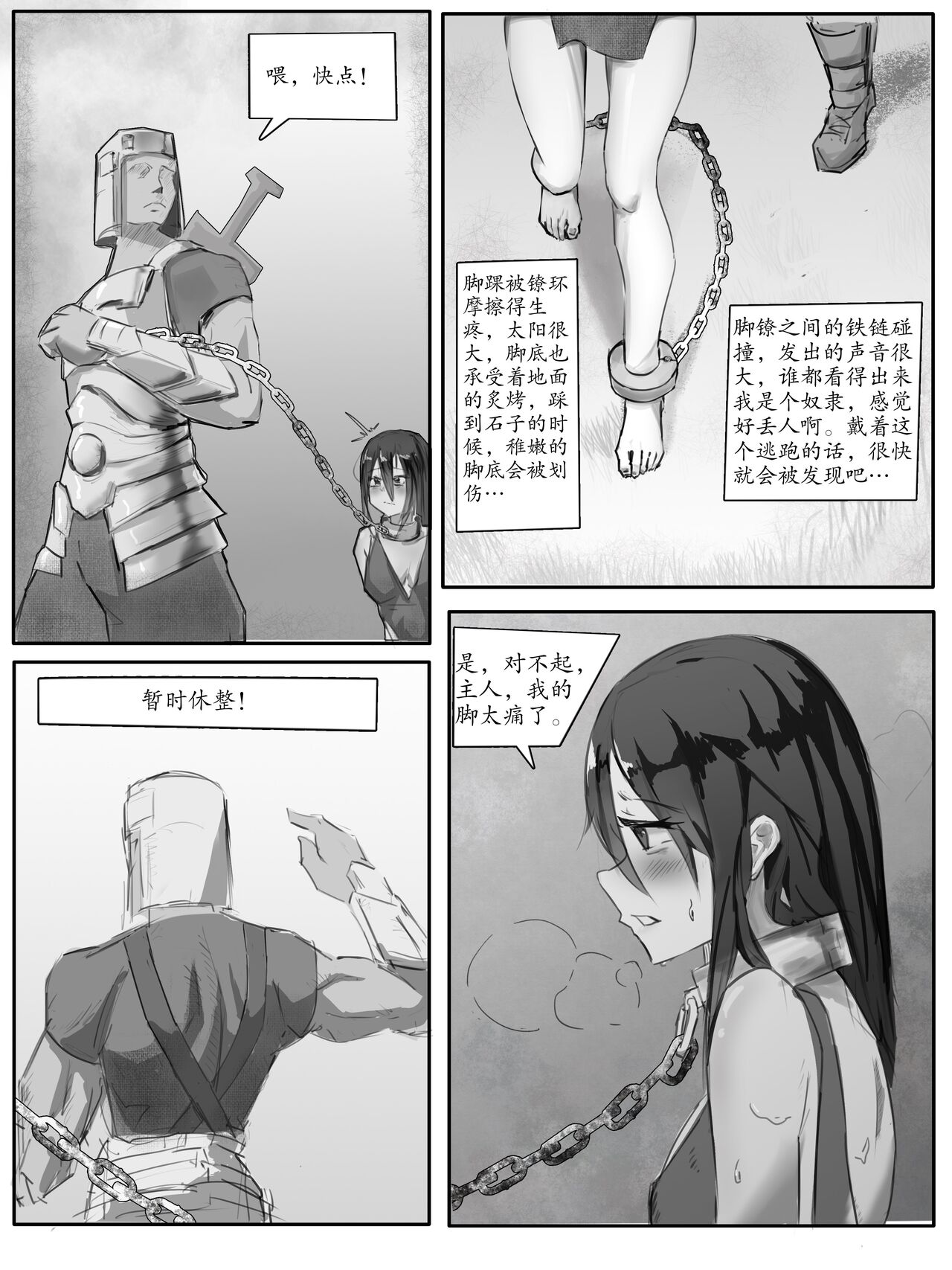 奴隶少女的励志人生 page 7 full