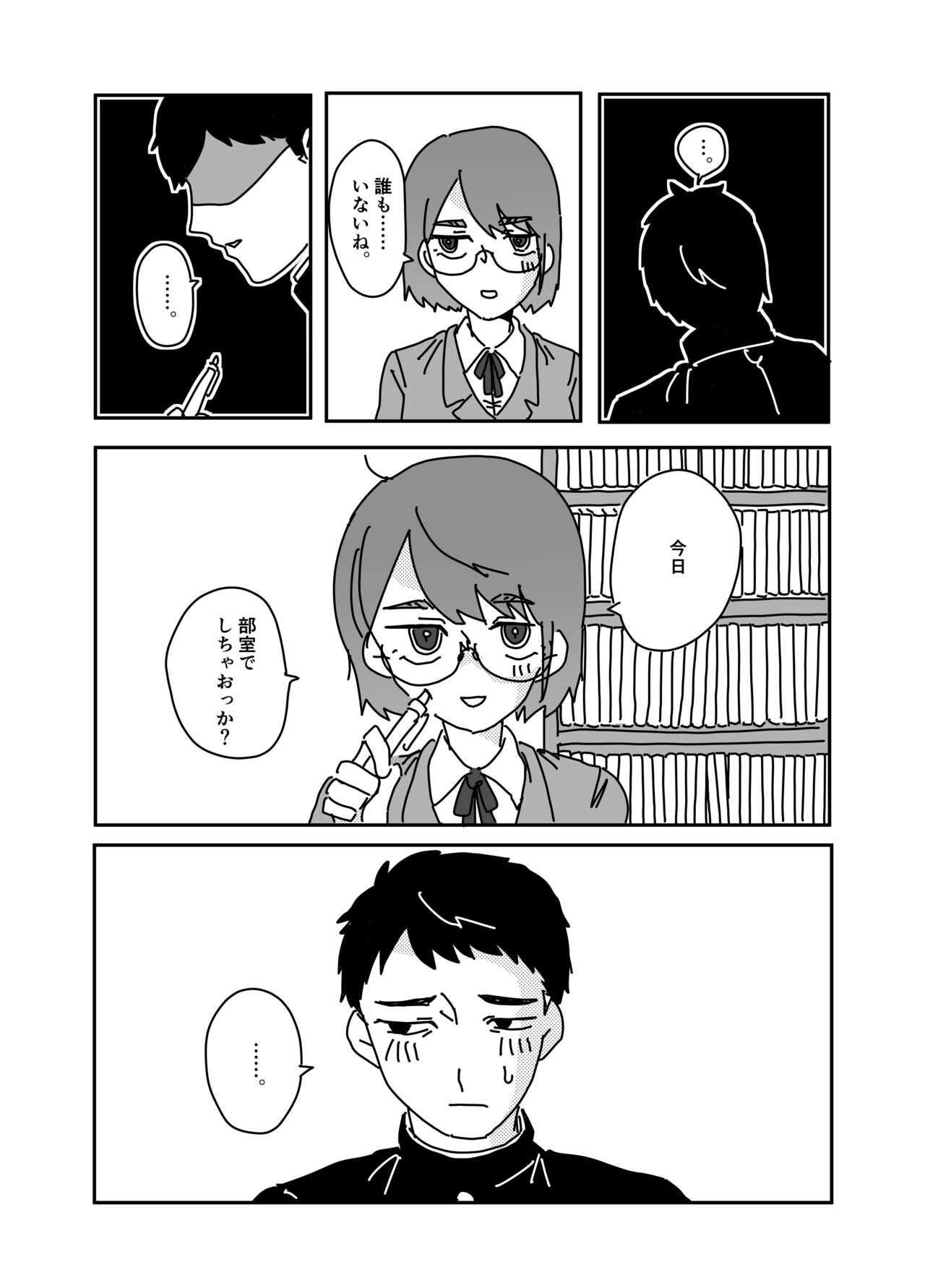 Himitsu no Bungei-bu page 4 full