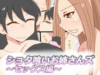 Shotagui Oneesans ~Sex Hen~ cover