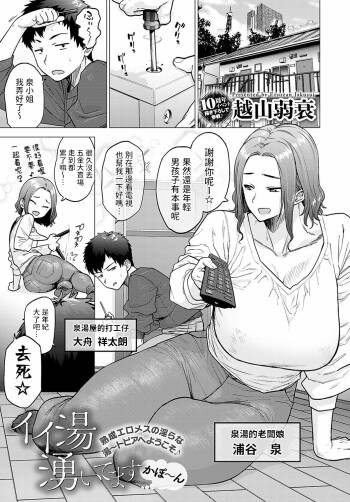 Ii Yu Waitemasu Kapon cover