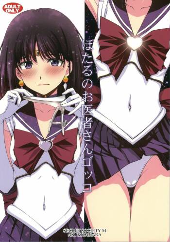 Hotaru no Oisha-san Gokko cover