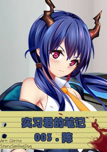 Intern-kun's notes 003. Chen cover