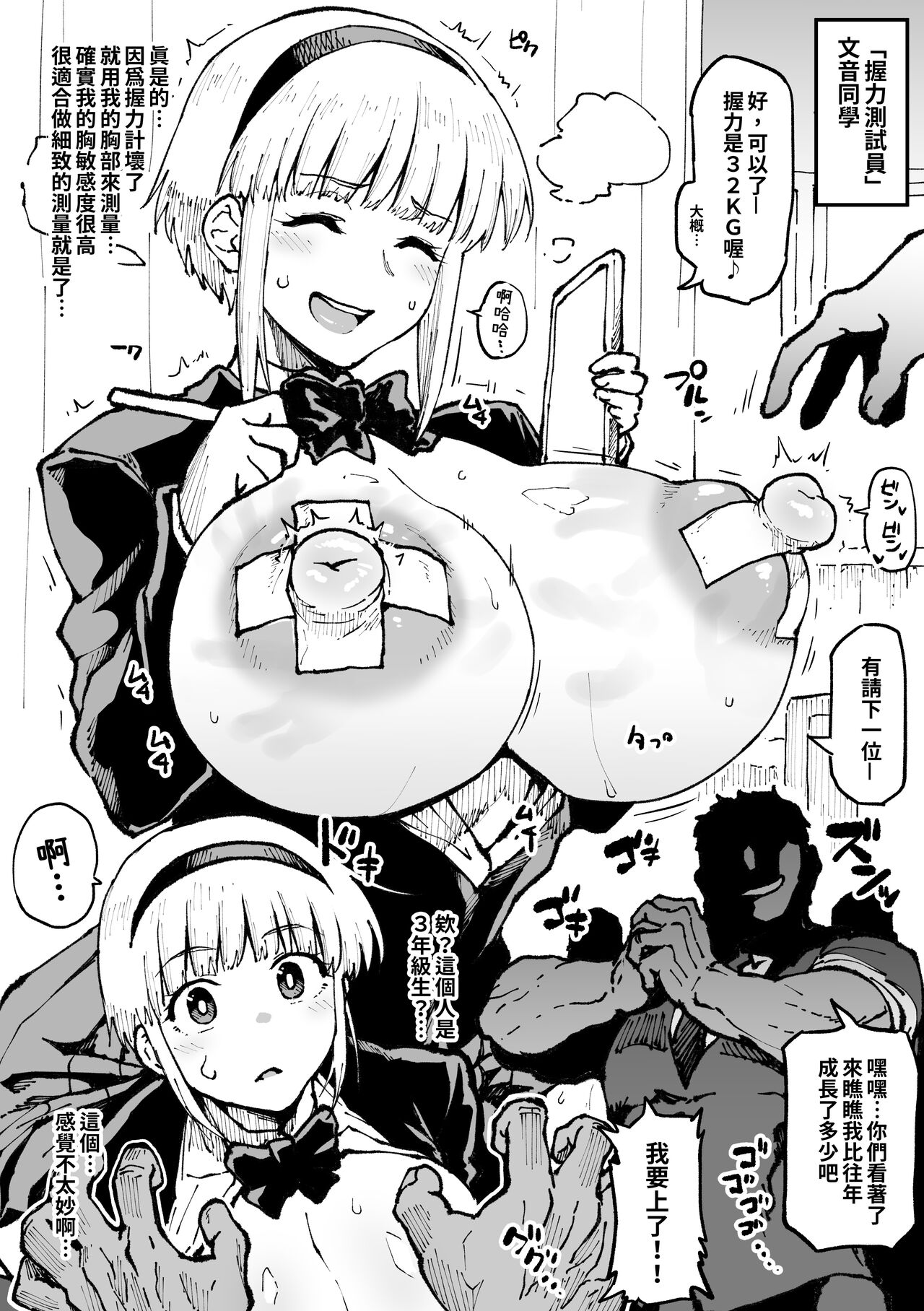 “Akuryoku Sokuteigakari” Fumine-san page 1 full