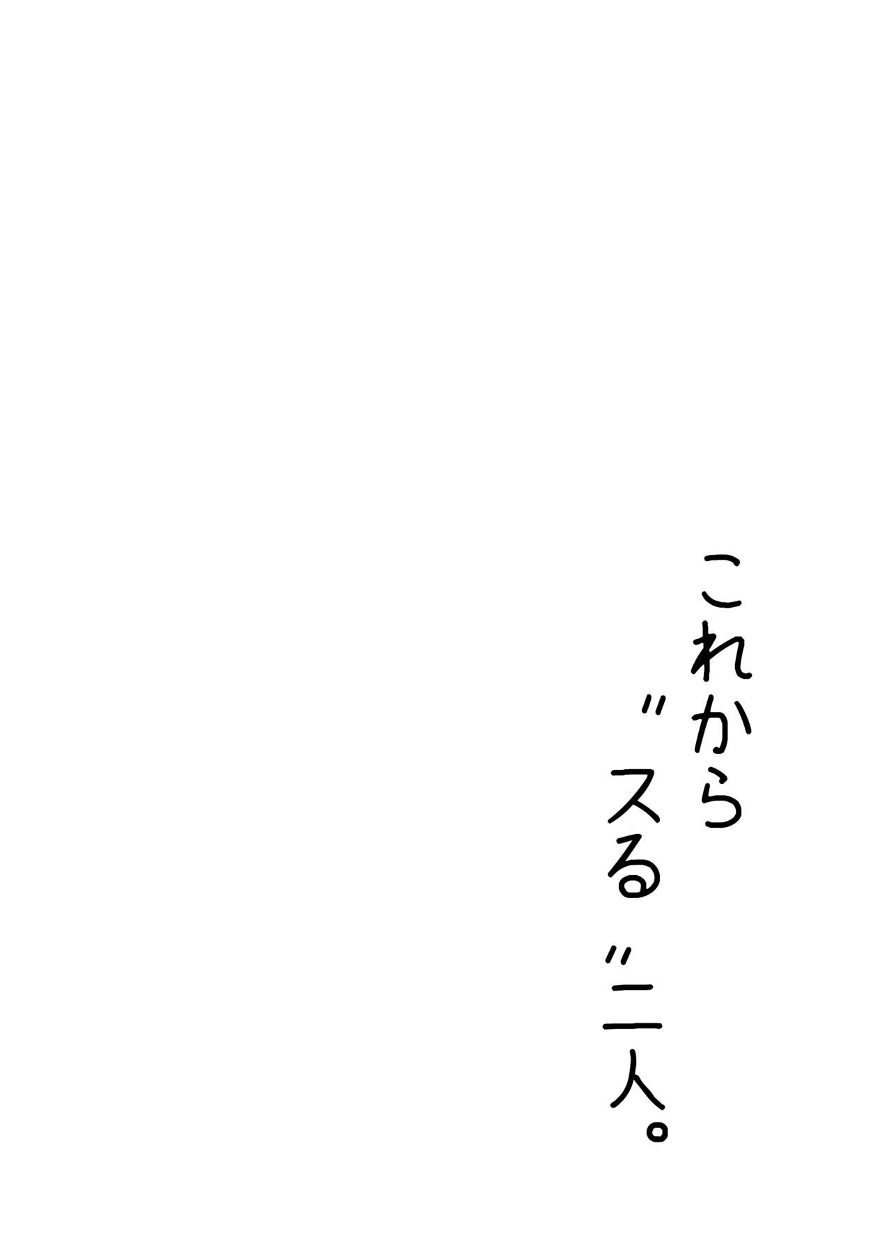 Misato-kun ga Hoshii Futaba-kun! page 3 full