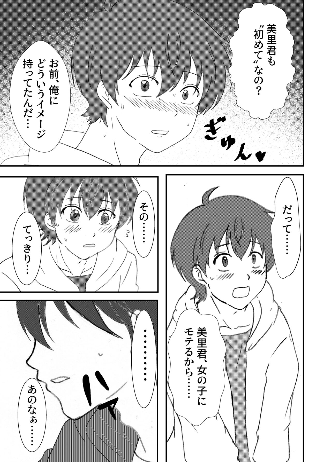 Misato-kun ga Hoshii Futaba-kun! page 8 full