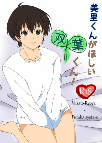 Misato-kun ga Hoshii Futaba-kun! cover
