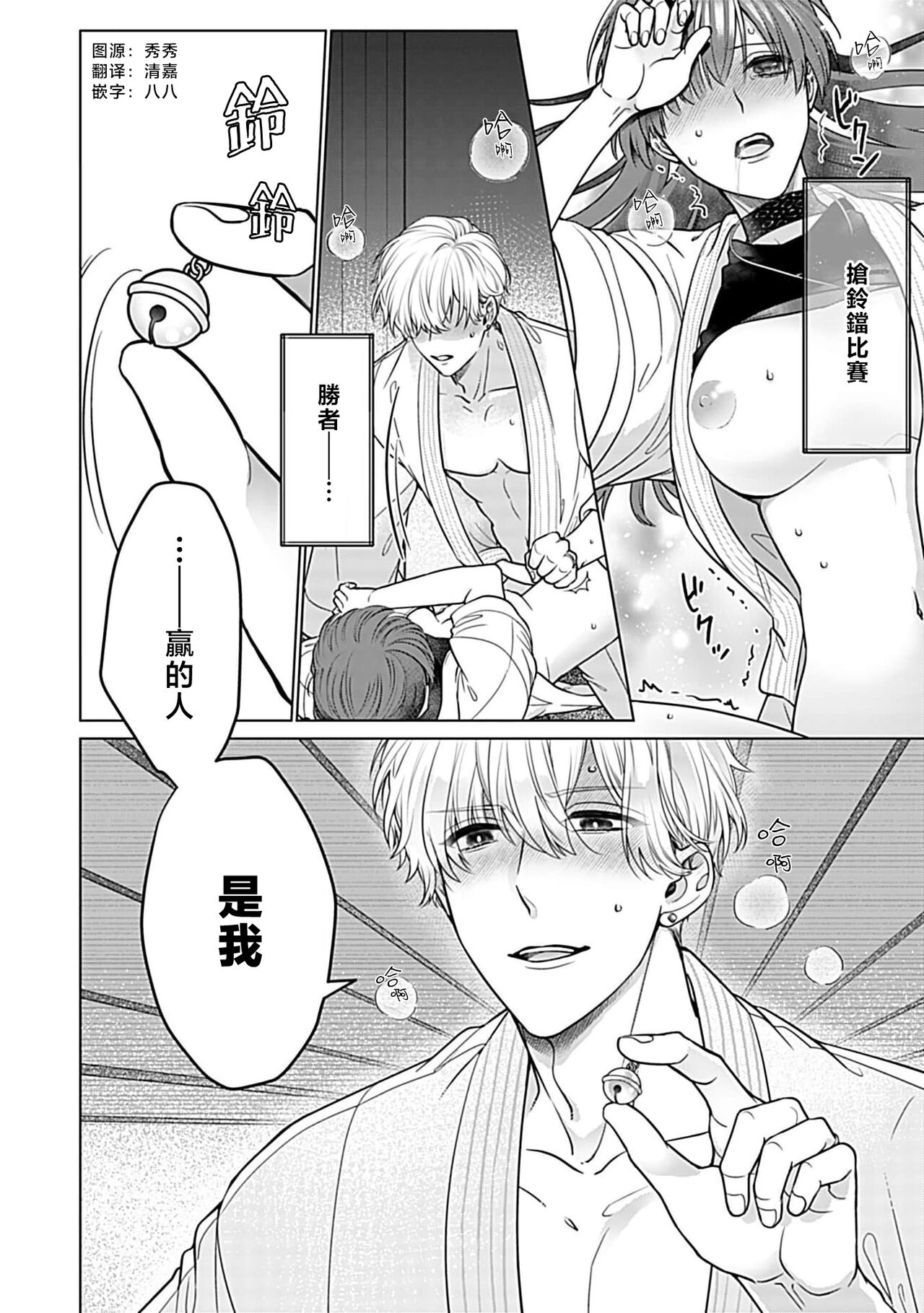 Daikiraina Aitsu wa Doesu de αna Onzoushi Hatsujou Dekiai Sex Marriage | 最讨厌的那家伙是抖S α大少爷 溺爱发情sex marriage 3-4 page 5 full