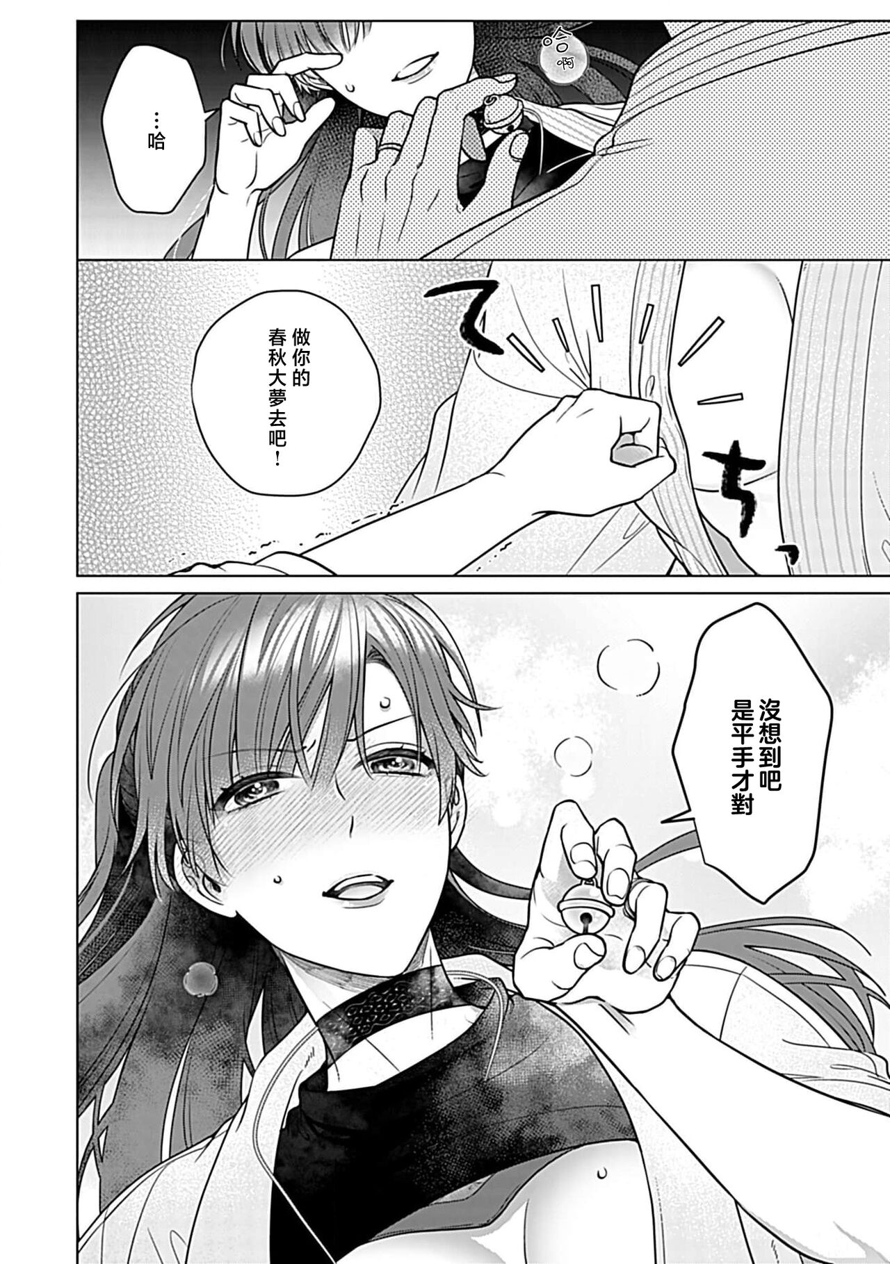 Daikiraina Aitsu wa Doesu de αna Onzoushi Hatsujou Dekiai Sex Marriage | 最讨厌的那家伙是抖S α大少爷 溺爱发情sex marriage 3-4 page 6 full
