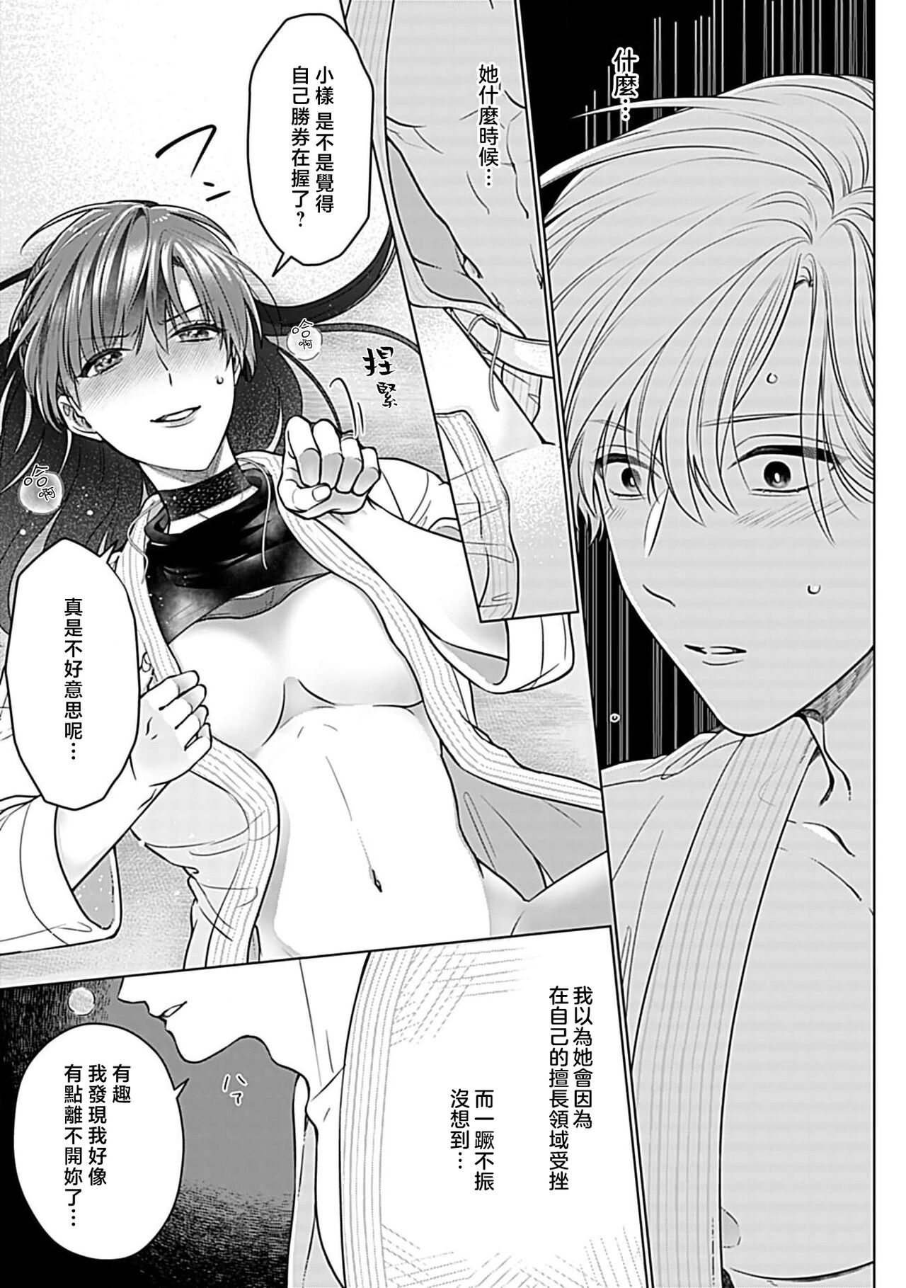 Daikiraina Aitsu wa Doesu de αna Onzoushi Hatsujou Dekiai Sex Marriage | 最讨厌的那家伙是抖S α大少爷 溺爱发情sex marriage 3-4 page 7 full