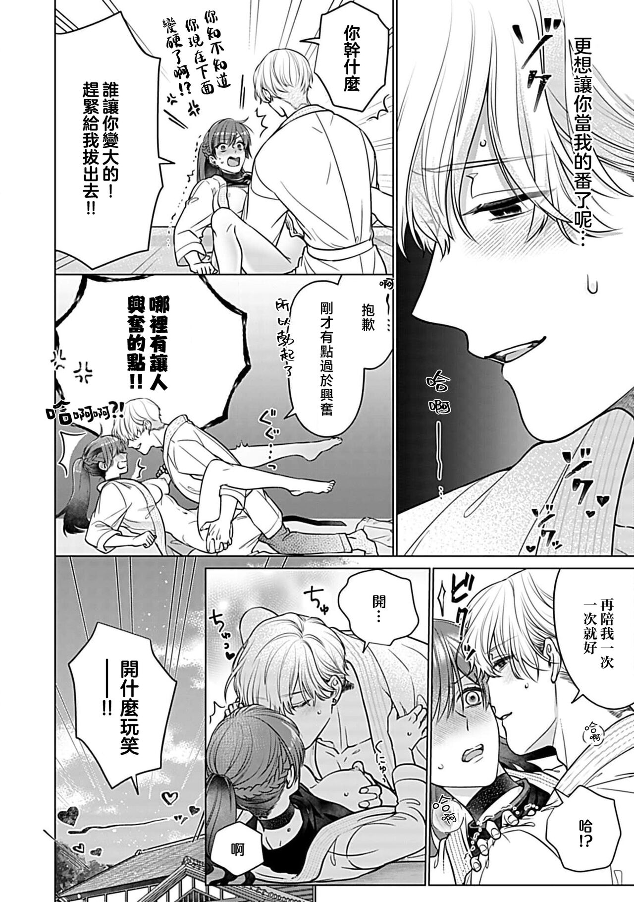 Daikiraina Aitsu wa Doesu de αna Onzoushi Hatsujou Dekiai Sex Marriage | 最讨厌的那家伙是抖S α大少爷 溺爱发情sex marriage 3-4 page 8 full