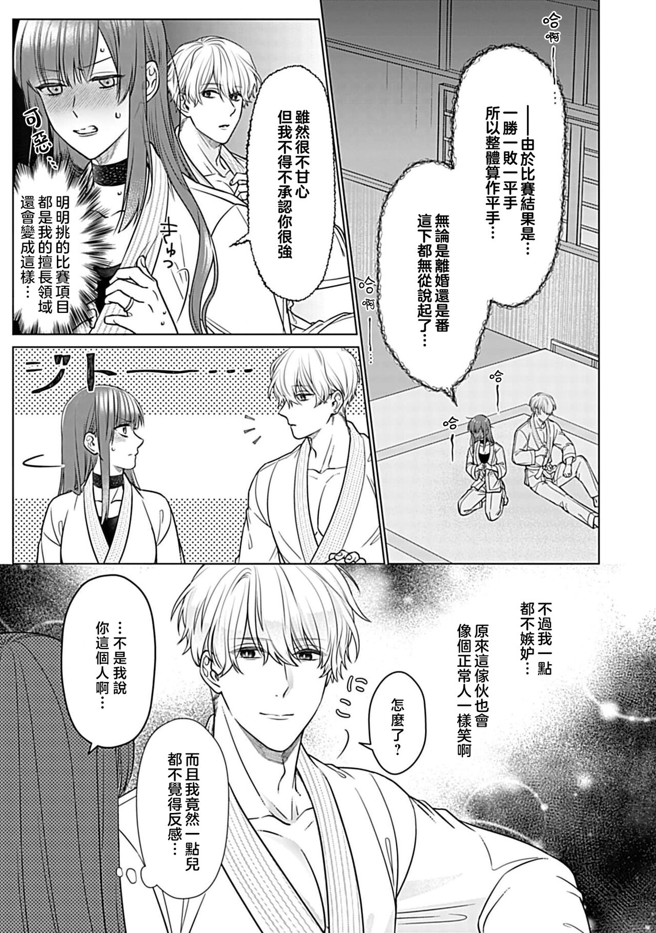 Daikiraina Aitsu wa Doesu de αna Onzoushi Hatsujou Dekiai Sex Marriage | 最讨厌的那家伙是抖S α大少爷 溺爱发情sex marriage 3-4 page 9 full