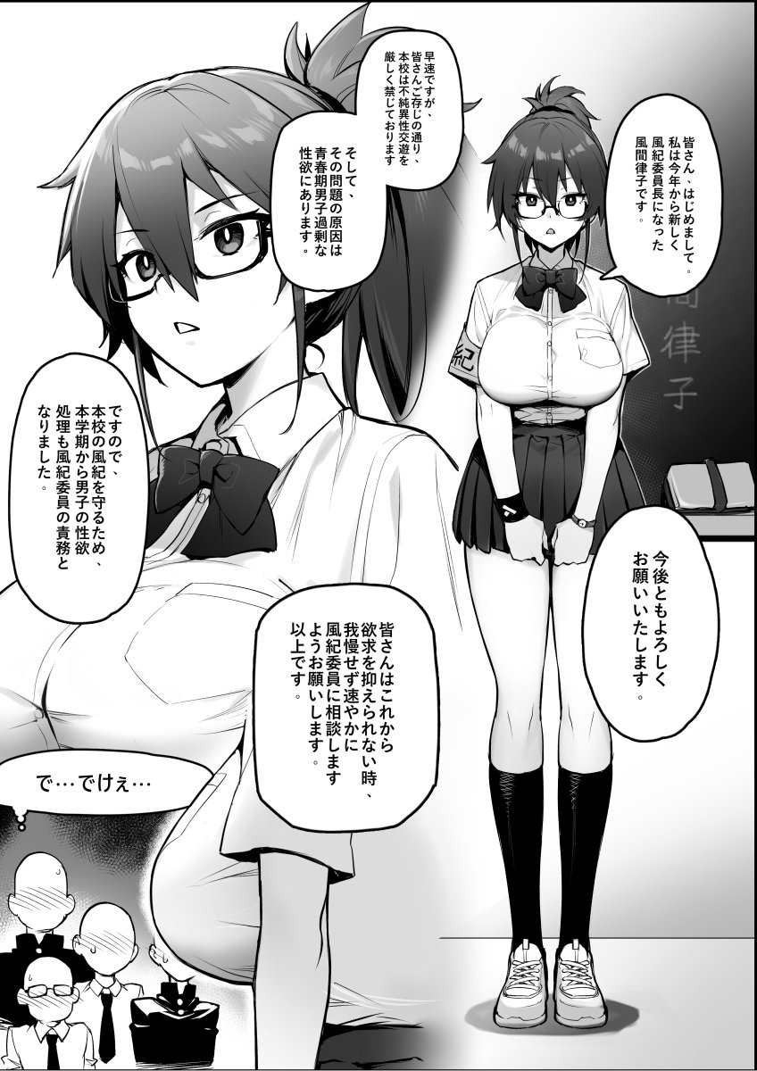 Rumor Has It That the New Head of the Public Morals Committee Has Large Breasts page 2 full