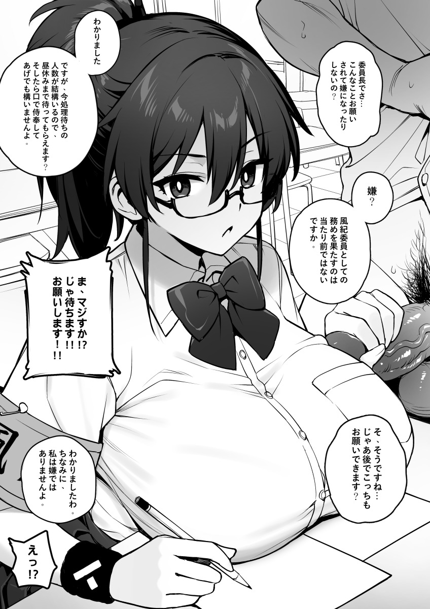 Rumor Has It That the New Head of the Public Morals Committee Has Large Breasts page 3 full