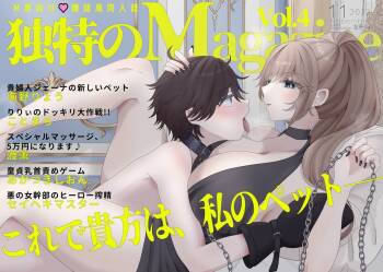 M男向け 雑誌風同人誌 独特のMagazine Vol.4 cover