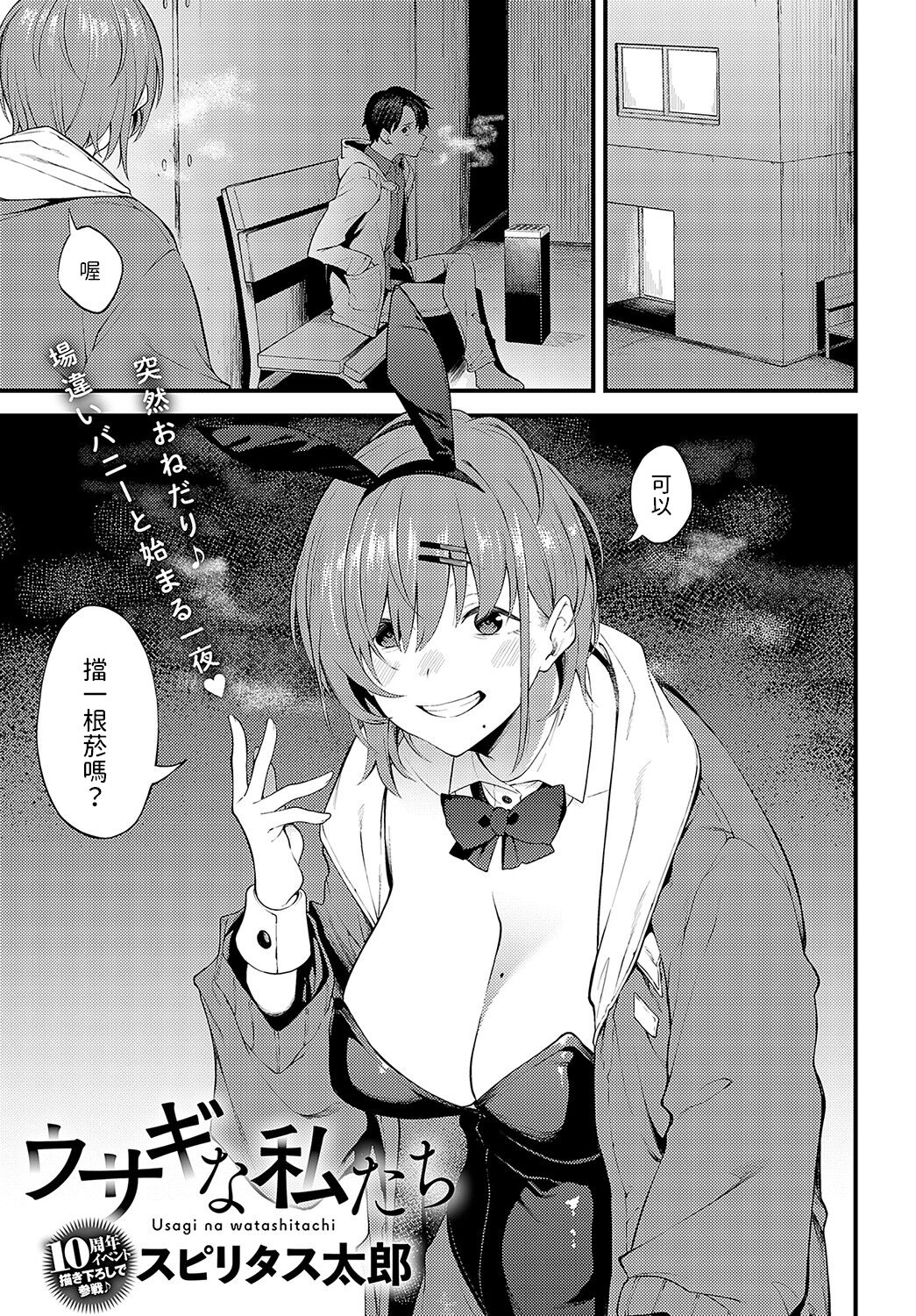ウサギな私たち    中文翻譯 page 1 full