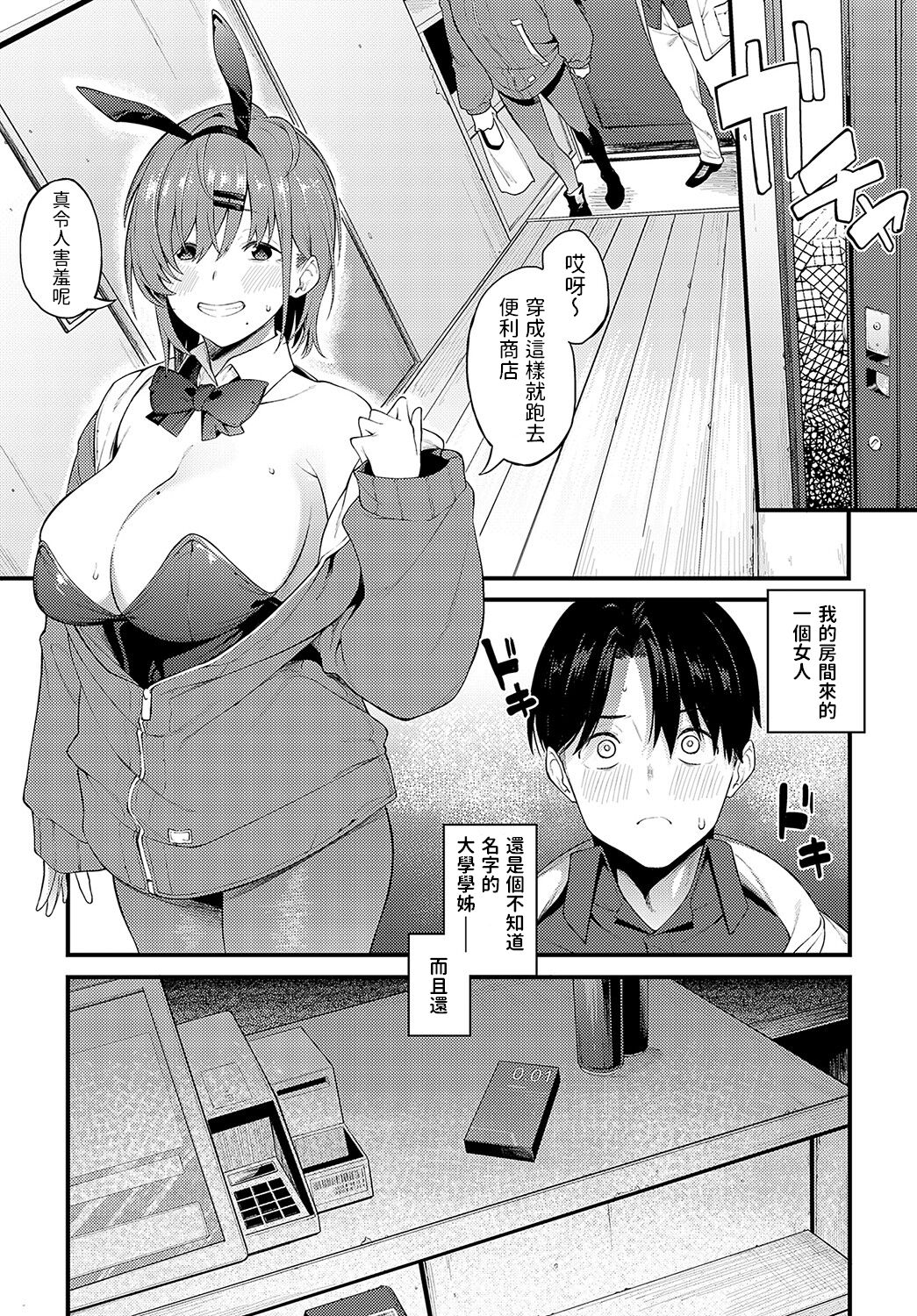 ウサギな私たち    中文翻譯 page 7 full
