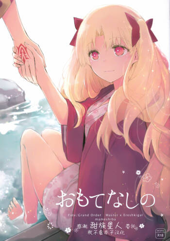 Omotenashi no cover