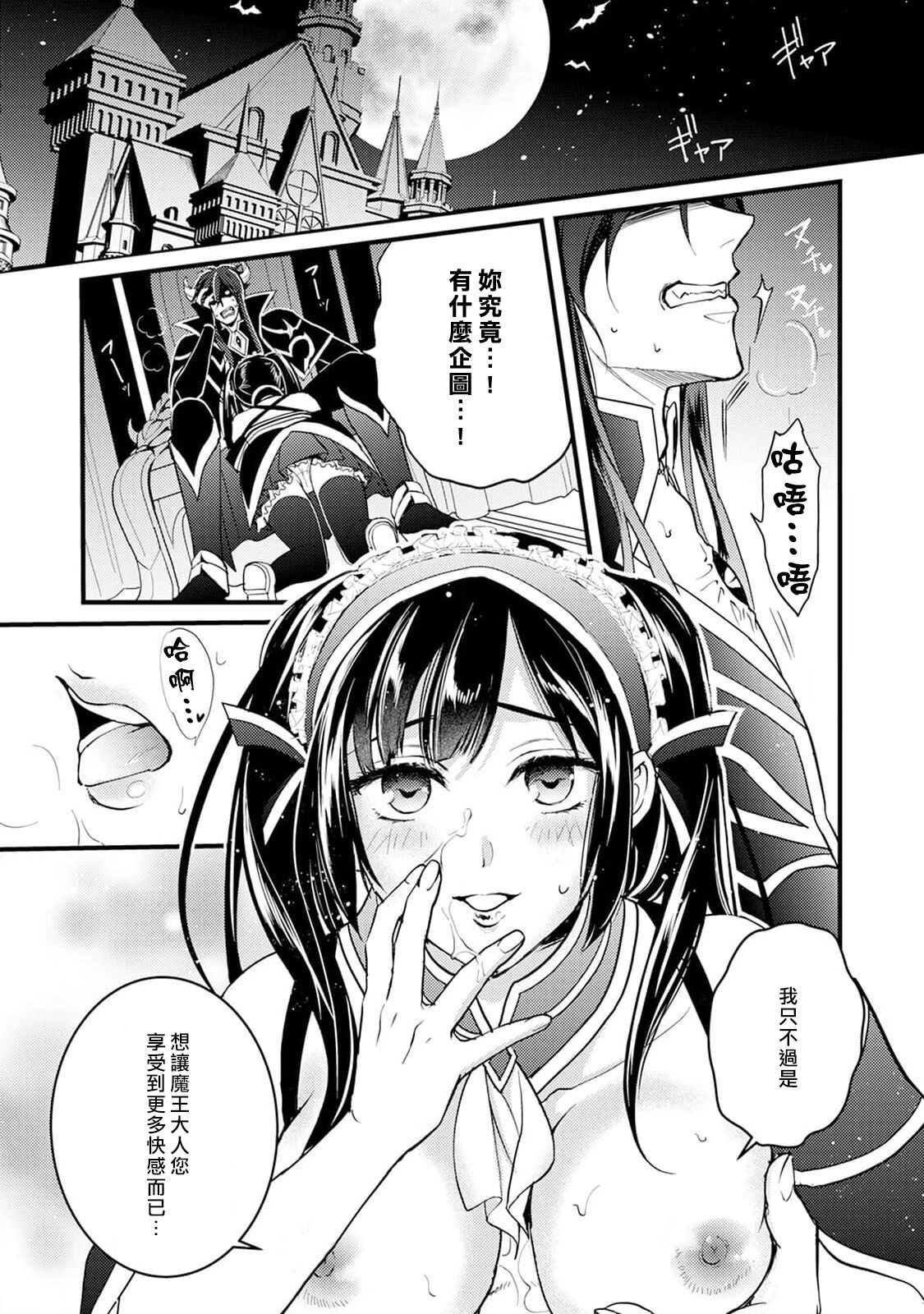 hanitora de sukuu i sekai hōkai | Honey Trap可以防止異世界崩壞 1 page 3 full