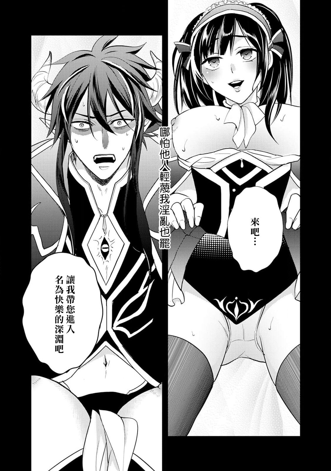 hanitora de sukuu i sekai hōkai | Honey Trap可以防止異世界崩壞 1 page 4 full