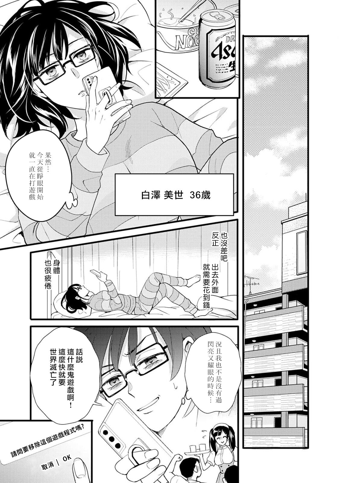 hanitora de sukuu i sekai hōkai | Honey Trap可以防止異世界崩壞 1 page 5 full