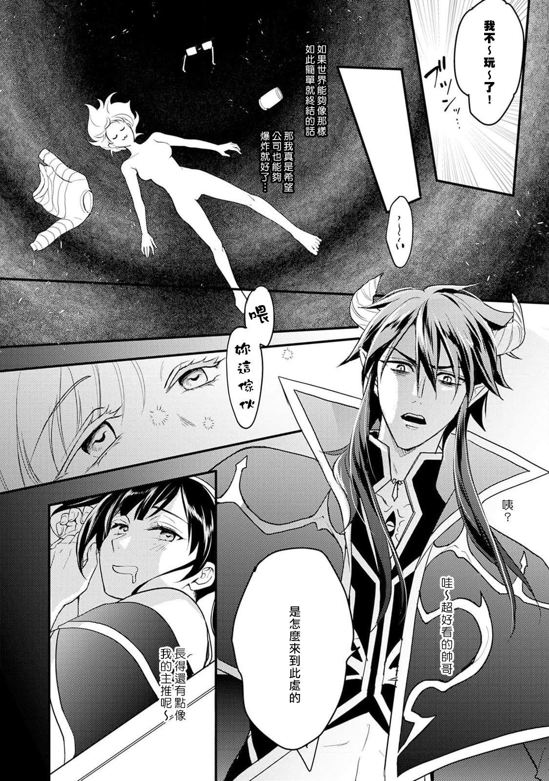 hanitora de sukuu i sekai hōkai | Honey Trap可以防止異世界崩壞 1 page 6 full
