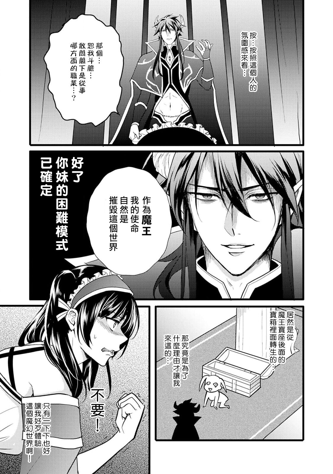 hanitora de sukuu i sekai hōkai | Honey Trap可以防止異世界崩壞 1 page 9 full