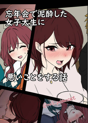 Bounenkai de Deisui Shita Joshidaisei ni Warui Koto o Suru Hanashi | A Story About Getting Drunk And Fucking Some Girls At a New Years Party cover