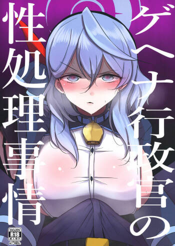 Gehena Gyouseikan no Seishori Jijou | Gehena Officer's Sexual Relief Situation cover