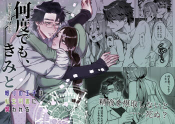 Nando demo, Kimi to ~Nemuri no Ouji wa Tensei Shisho ni Osowareru~ | 无论几次、都会与你~睡梦中的王子被转生的图书管理员推倒了~ cover