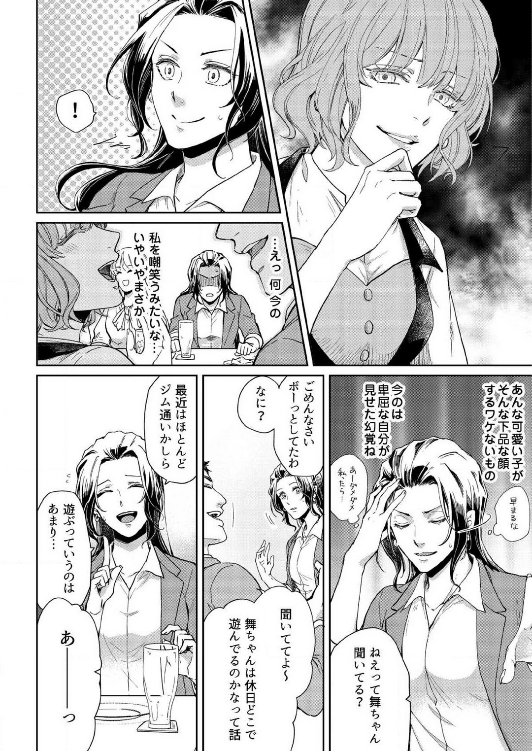 Ore ga Sazukeru Gokujō no Ai 〜 Seiryoku SS-Kyū no Kizoku to Koibito SEX-Gokko~Chp.1-7 page 10 full