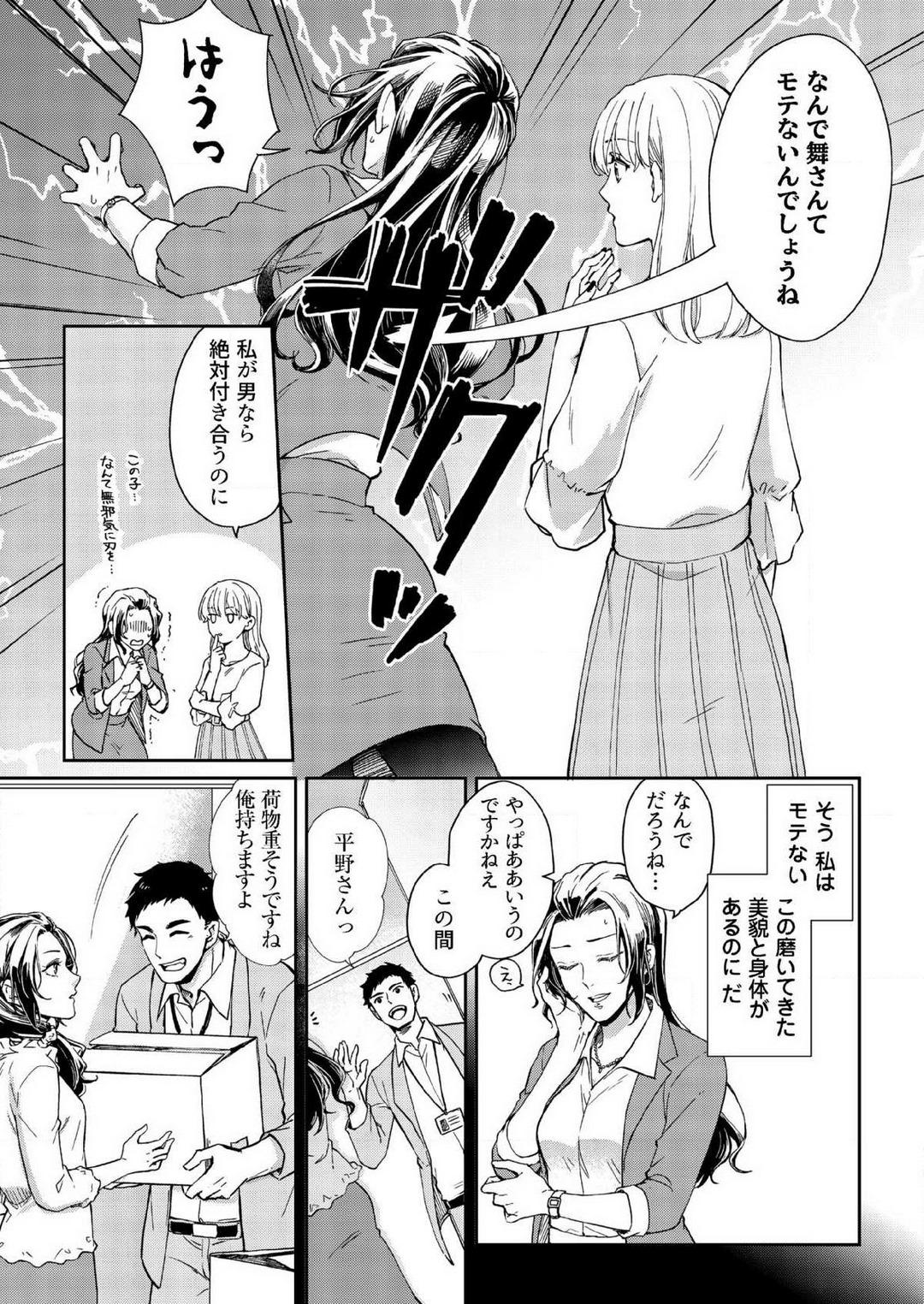 Ore ga Sazukeru Gokujō no Ai 〜 Seiryoku SS-Kyū no Kizoku to Koibito SEX-Gokko~Chp.1-7 page 5 full