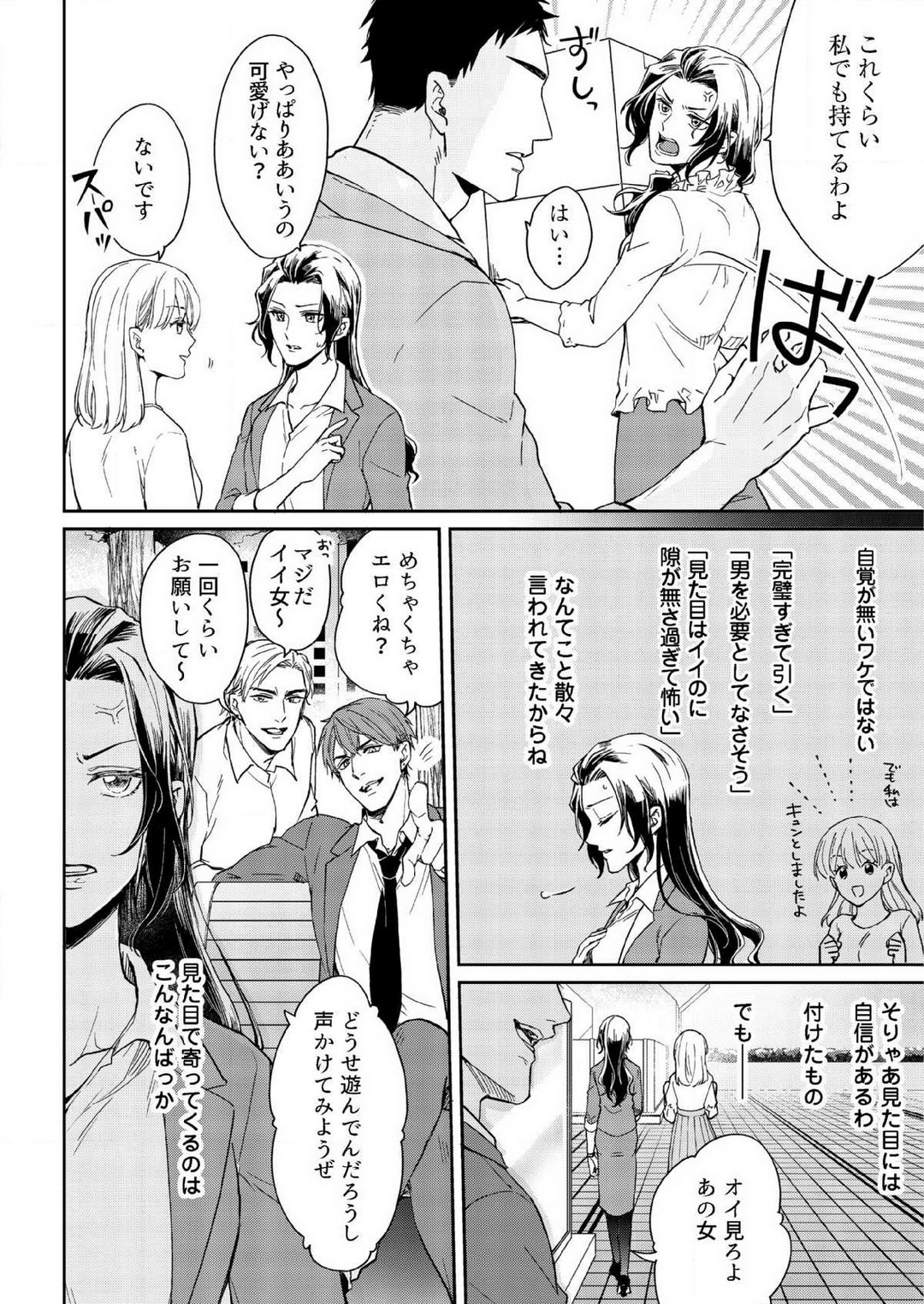 Ore ga Sazukeru Gokujō no Ai 〜 Seiryoku SS-Kyū no Kizoku to Koibito SEX-Gokko~Chp.1-7 page 6 full