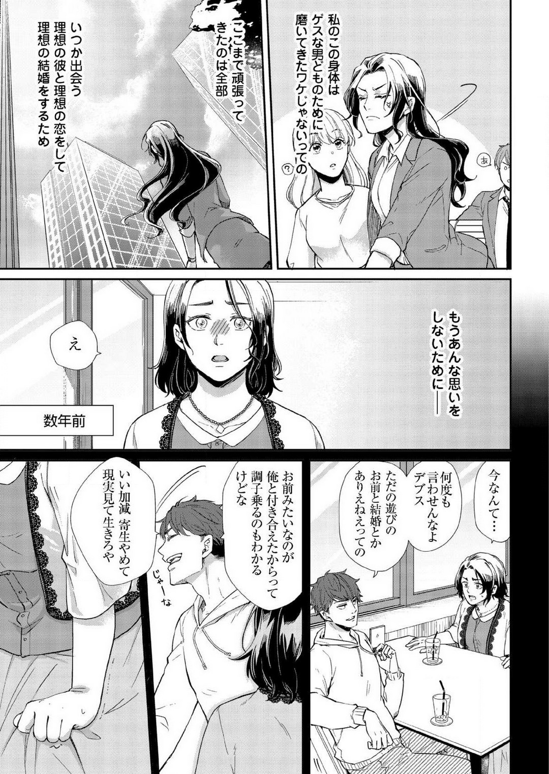 Ore ga Sazukeru Gokujō no Ai 〜 Seiryoku SS-Kyū no Kizoku to Koibito SEX-Gokko~Chp.1-7 page 7 full