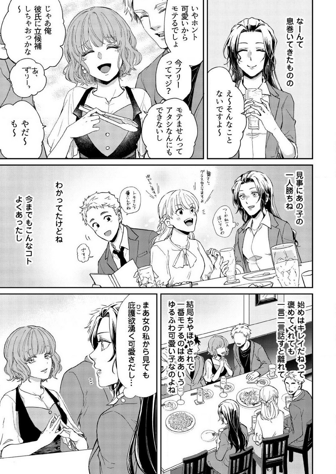 Ore ga Sazukeru Gokujō no Ai 〜 Seiryoku SS-Kyū no Kizoku to Koibito SEX-Gokko~Chp.1-7 page 9 full