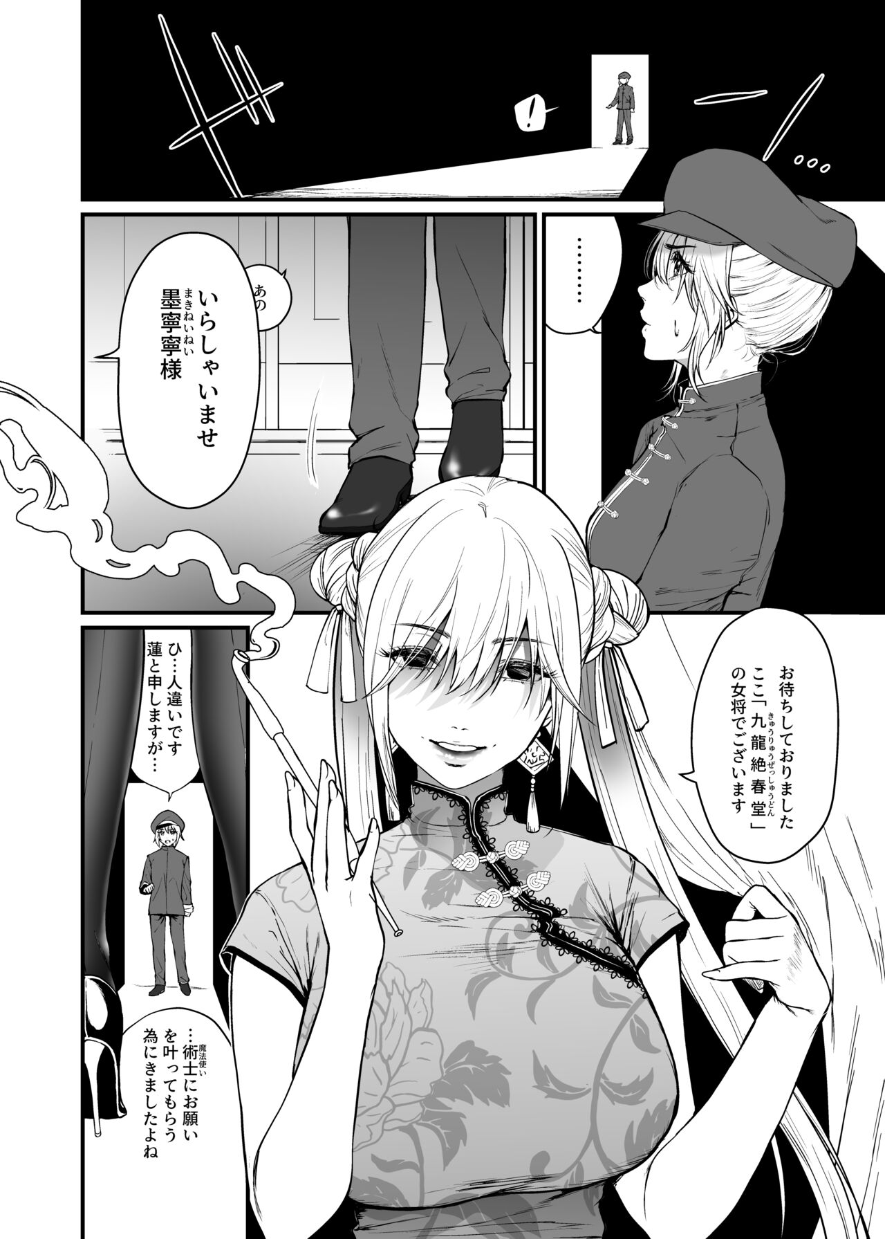 九龍絶春堂～墨と交わる夫婦合巹～ page 7 full