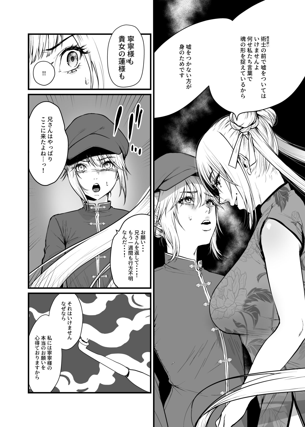 九龍絶春堂～墨と交わる夫婦合巹～ page 8 full