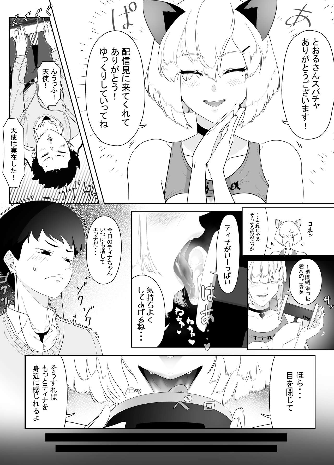 OnaSuppo Miminame ASMR Haishin page 8 full