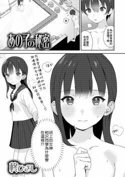 [Hiiragi Hisashi] Anoko no Himitsu (Gekkan Web Otoko no Ko-llection! S Vol. 75) [Chinese] [瑞树汉化组] [Digital]