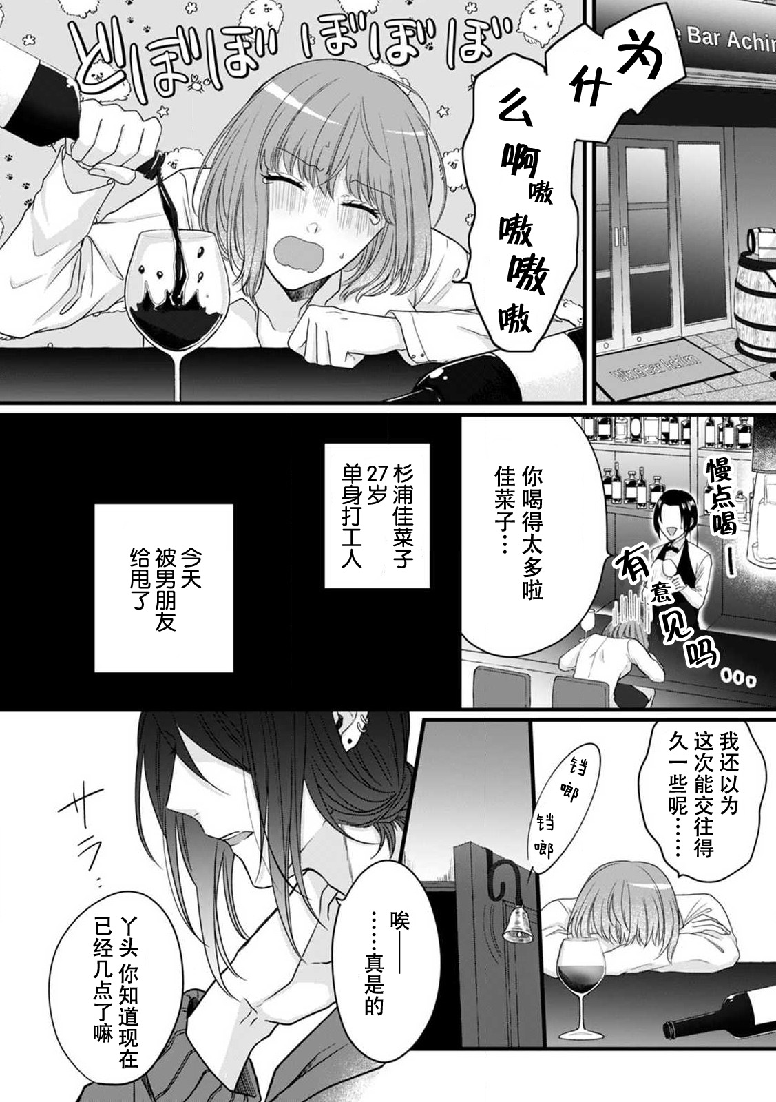 Watashi o Nurasu no wa Osananajimi no Onee-san!? Hajimete Mita... Honki no Osugao. | 弄湿我的是青梅竹马的男大姐 第一次见到……他认真的雄性一面。 1-3 page 2 full
